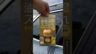 Prostaff Windshild Cleaner detailingworld cleancar detailing kiirobin [upl. by Jehiel]