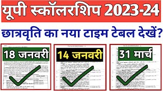 up scholarship 202324 Last Dateup scholarship last date 2023 24up scholarship 202324 renewal [upl. by Nerti]