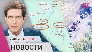 ВСУ ведут бои в Курской области Путин собрал Совбез Лебедев извинился перед Мизулиной [upl. by Oirad]