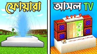 Unbelievable Redstone Hacks  Minecraft Bangla Tutorial [upl. by Tomasz]