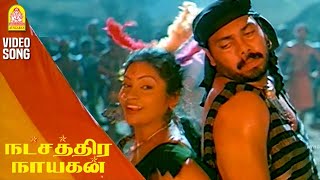 Neela Malai Kaattukullea  HD Video Song  Natchathira Nayagan  R Sarathkumar  Rohini  Deva [upl. by Tyrrell]