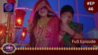 Aaina  New Show  1 February 2024  Full Episode 46  आईना   Dangal TV [upl. by Meurer]