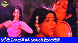 SRIPRIYA OLELO YEMAYANE TELUGU OLD VIDEO SONG  DONGALA DOPIDI enjoyablemusic telugusongs [upl. by Nnazil]