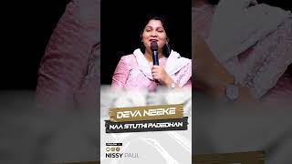 Deva Neeke Naa Sthuthi Padedhan  Sis Nissy Paul  Jesus Songs  Ytshorts  Paul Emmanuel [upl. by Hurwitz247]