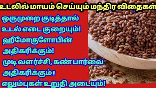 ஹீமோகுளோபின் அதிகரிக்கும் ஆயுளுக்கும் கண்பார்வை கால்சியம்குறை வராதுகெட்ட கொழுப்பு கரையும் halim [upl. by Heda628]