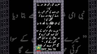 Zikr e Ali Se Momin Or Munafiq Mei Farq  Sahih Muslim Hadees No 240 INT No 78 hazratali mohabbat [upl. by Gowon]