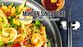 Mihoen Singapore  Nooit meer afhalen  Singapore Rice Vermicelli  No more takeout  星洲炒米粉 [upl. by Hewie]