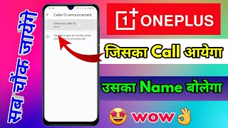 oneplus caller id announcement oneplus me call aane par name bole [upl. by Astrix537]