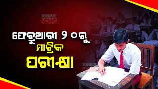 Odisha Class 10th Board Exam 2024 Scheduled From February 20th To March 4th [upl. by Dacy821]