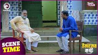 Emamer Kosto  ইমামের কষ্ট  Islamic Natok 2024  Scene Time  Natok Clip [upl. by Drislane]