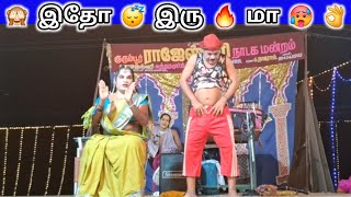 👌ராஜேஸ்வரி 💯 நாடகம்🔥முருகன்😤 அருண் காமெடி காட்சிகள் tamildon6878comedyrajeshwarinadagamkurumbur [upl. by Anytsirk]