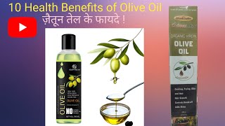 10 Health Benefits Of Olive Oil ज़ैतून के तेल के 10 फायदे।। Organic Virgin Olive Oil [upl. by Whitman]