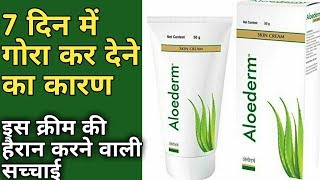 Gora Hone Ki Best Cream Aloederm Skin Cream  Aloederm Skin Cream Use In Hindi  Aloederm Skin Cream [upl. by Morril]