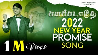 2022 வாக்குத்தத்த புதுப்பாடல்  Promise Song  4K  Jesus Redeems [upl. by Jeu]