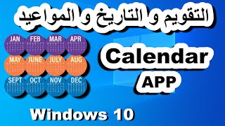 Windows 10 APPs  1  Calendar Sidebar  ARABICالتقويم والتاريخ في الويندوز عشرة [upl. by Aidyl]