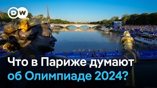 Что в Париже думают об Олимпиаде 2024 [upl. by Linders137]