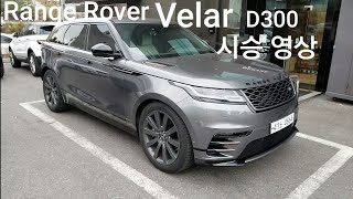 레인지로버 벨라 D300 RDynamic 주행 Range Rover Velar D300 Rdynamic drive [upl. by Sandberg]