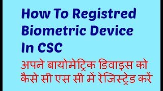 How To Register Biometric Device In CSC [upl. by Adoree]