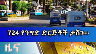 Ethiopia  ESAT Amharic Day time News March 18 2020 [upl. by Yrod]