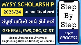 Mysy Form Fill Up Live Process mysy2023  Gujarat Scholarship 202324  Mysy Scholarship cmss2023 [upl. by Alda984]