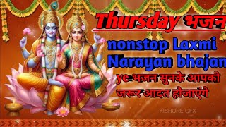 Laxmi Narayan bhajan  Thursday bhajan  ye bhajan jarur sune  vishnu bhagwan bhajan [upl. by Yspyg582]