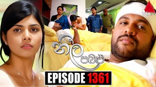 Neela Pabalu නීල පබළු  Episode 1361  25th September 2023  Sirasa TV [upl. by Guy906]