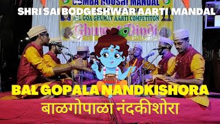 Shri Sai Bodgeshwar Aarti Mandal  Bal Gopala Nandkishora Ghumat Aarti 2024 Lyrics  Krishna Gajar [upl. by Polky]