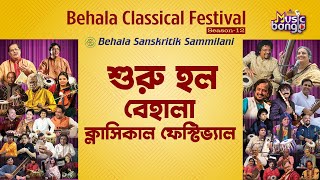 শুরু হল বেহালা ক্লাসিকাল ফেস্টিভ্যাল  Behala Classical Festival  Artage Music Bangla [upl. by Bouley607]