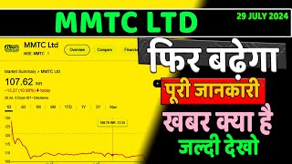 mmtc share latest news today update  mmtc stock news today  mmtc share news update  mmtc news [upl. by Nitsyrc]