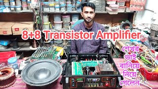 88 Transistor Amplifier শেখর ভাই বানিয়ে নিয়ে গেলেন amplifier [upl. by Neyud]