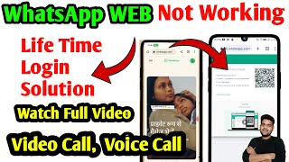 whatsapp web not working  whatsapp web  whatsapp web scan  whatsapp web kaise use karte hai [upl. by Torrey]