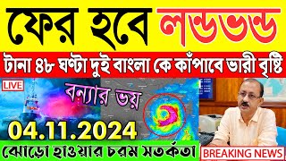 আজকের আবহাওয়ার খবর  Weather Report  Ajker Abohar Khabar  Weather Update  Bangladesh Weather [upl. by Ydnal988]