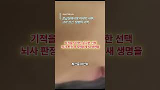 심장 두 번 멈춘 50대 남성 끝내 장기 기증으로 값진 생을 남기다 닥터스 응급실24 응급의학과 의사 119 구급대원 의학 다큐 다시보기 [upl. by Brunn]