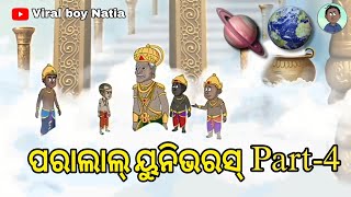 Natia Comedy Part 478  Parallel Universe Part 4utkalcartoonworld [upl. by Biondo]