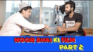 NOOR BHAI KI FILM PART 2  SHEHBAAZ KHAN COMEDY VIDEOS [upl. by Eniamzaj]