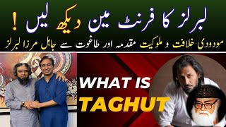 What is Taghut  Sahil Adeem Engineer Mirza Maududi khilafat o Malookiat Yazeed TaimurLaal [upl. by Assetnoc]