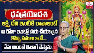 Anantha Lakshmi  Dhana Trayodashi Pooja Vidhanam  Dhanteras  Dhanatrayodashi Date  SumanTV Life [upl. by Keon721]