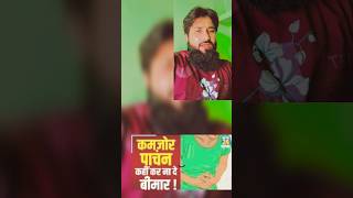 Kamjoor hajma s chutkara kamjoor hajma s constipation ko kaise khatam kare kabaj s kaise bache [upl. by Ailelc]