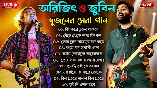 Arijit Singh amp Jubin Nautiyal bengali Songs  অরিজিৎ সিং জুবিন নটিয়াল বাংলা গান arijitsingh jubin [upl. by Solahcin]