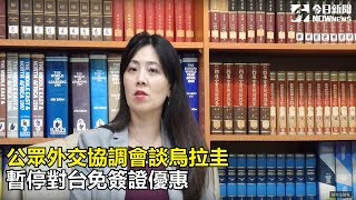 公眾外交協調會副執行長歐江安談烏拉圭暫停對台免簽證優惠 [upl. by Dorcia]