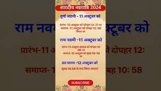 Durga Ashtami 2024 दुर्गा अष्टमी 2024 कब है नवमी तिथि 2024 कन्या पूजन पारण विसर्जन कब हैNavmi [upl. by Gilder]