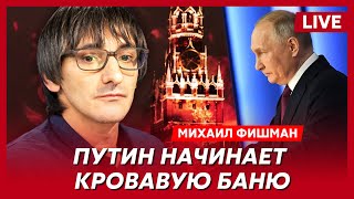 Фишман Зачем Путин убил Навального оккупация России жена Таратута сумасшедший Медведев [upl. by Isaak]