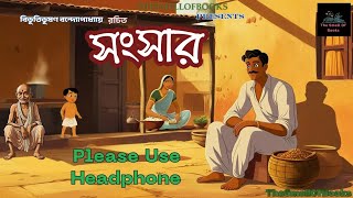 সংসার  Songsar  বিভূতিভূষণ বন্দ্যোপাধ্যায়  Bibhutibhuson Bandopadhyay  Story TheSmellOfBook [upl. by Corina]