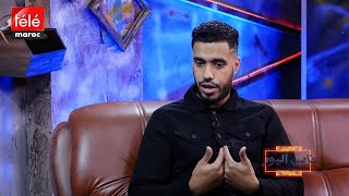 برنامج ناس البوز يستضيف اليوتوبر ولد الشرقي el garnde toto [upl. by Risteau634]