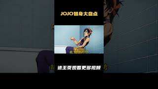 J0J0替身大盘点替身：面部特写 本体：提查诺 评分：17 [upl. by Neenej]