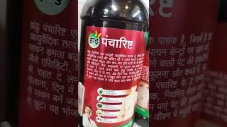 Zandu Pancharishta ke Fayde ।। Benefits Gas Acidity Contipation झंडू पंचारिष्ट कब्ज के लिए रामबाण [upl. by Ardell]