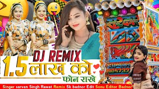 15 लाख को फोन राखे 🤳 Remix song 15 lakh ko phone rakhe Remix song  Dj Sk Badnor Sarvan Singh [upl. by Danete]