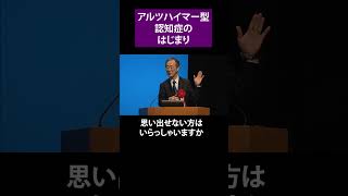 アルツハイマー型認知症のはじまり 大阪大学大学院教授 池田 学氏 [upl. by Nahn617]