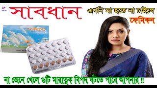 BE AWARE  Rules of eating femicon pill  femicon pill খাওয়ার নিয়ম [upl. by Dabbs427]