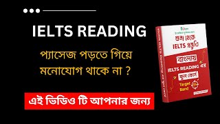 প্যাসেজ পড়তে গিয়ে মনোযোগ থাকে না  এখন থাকবে ১০০ [upl. by Chong]